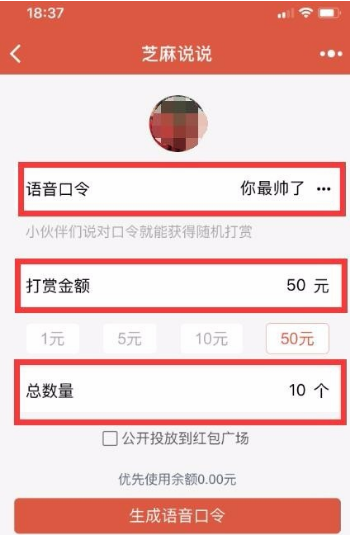 微信小程序芝麻說說語音口令紅包怎么玩？微信小程序芝麻說說語音口令紅包玩法介紹！