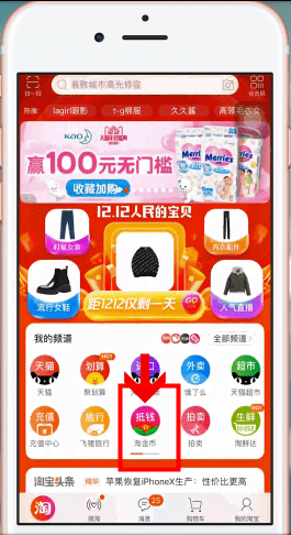 手機(jī)淘寶中找到淘金幣簽到位置具體操作方法
