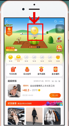 手機(jī)淘寶中找到淘金幣簽到位置具體操作方法
