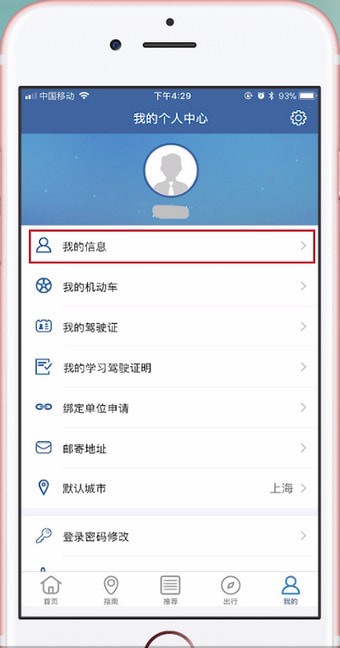交管12123如何更改手機號碼？交管12123更改手機號碼教程解答！