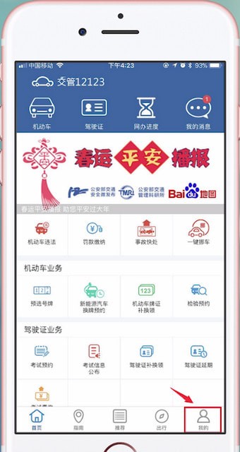 交管12123如何更改手機號碼？交管12123更改手機號碼教程解答！
