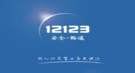交管12123如何更改手機號碼？交管12123更改手機號碼教程解答！