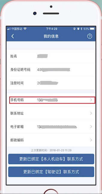 交管12123如何更改手機號碼？交管12123更改手機號碼教程解答！