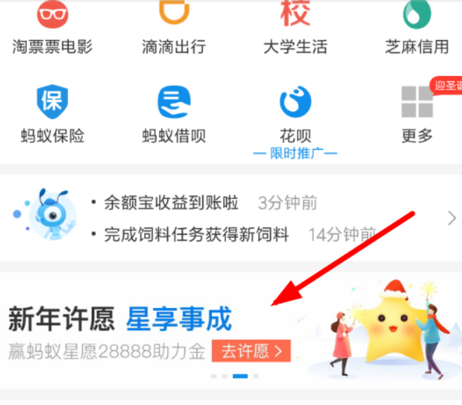支付寶螞蟻星愿新年紅包如何領?。恐Ц秾毼浵佇窃感履昙t包領取方法介紹！