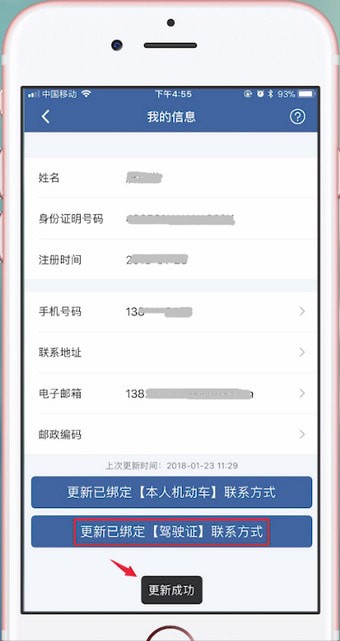 交管12123如何更改手機號碼？交管12123更改手機號碼教程解答！