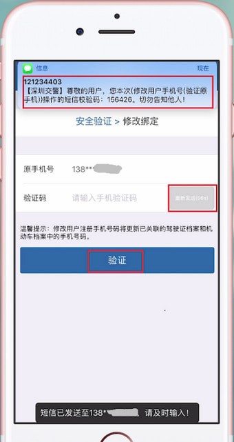 交管12123如何更改手機號碼？交管12123更改手機號碼教程解答！