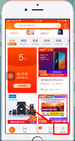 手機(jī)淘寶中查看親情號(hào)訂單的具體操作方法