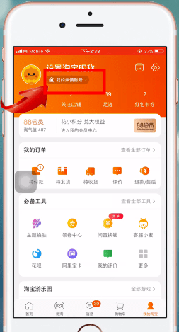 手機(jī)淘寶中查看親情號(hào)訂單的具體操作方法