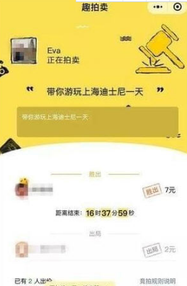 微信趣拍賣小程序怎么拍賣自己的時(shí)間？微信趣拍賣小程序如何拍自己的時(shí)間？