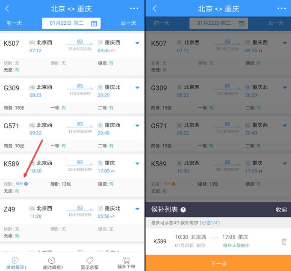 鐵路12306候補購票入口在哪？ 12306候補購票使用攻略介紹！