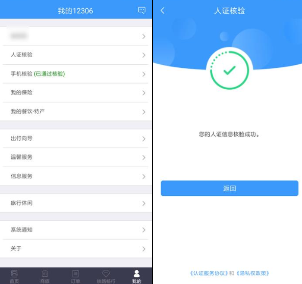 鐵路12306候補購票入口在哪？ 12306候補購票使用攻略介紹！