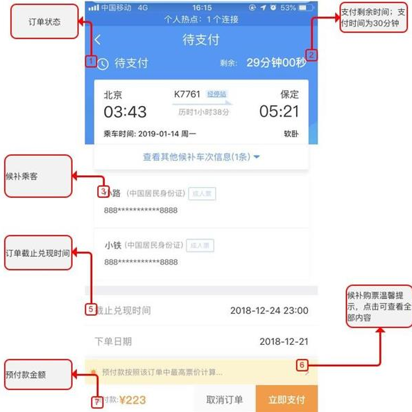 鐵路12306候補購票入口在哪？ 12306候補購票使用攻略介紹！