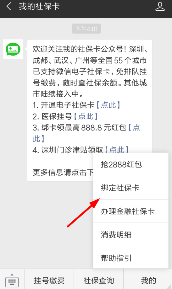 微信如何綁定社保卡領(lǐng)取紅包？微信綁定社保卡領(lǐng)取紅包攻略介紹！