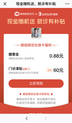 微信如何綁定社保卡領(lǐng)取紅包？微信綁定社保卡領(lǐng)取紅包攻略介紹！