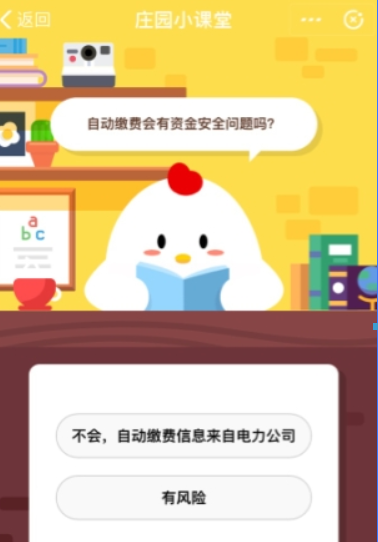 支付寶自動繳費安全嗎？ 支付寶螞蟻莊園答題攻略詳情介紹！