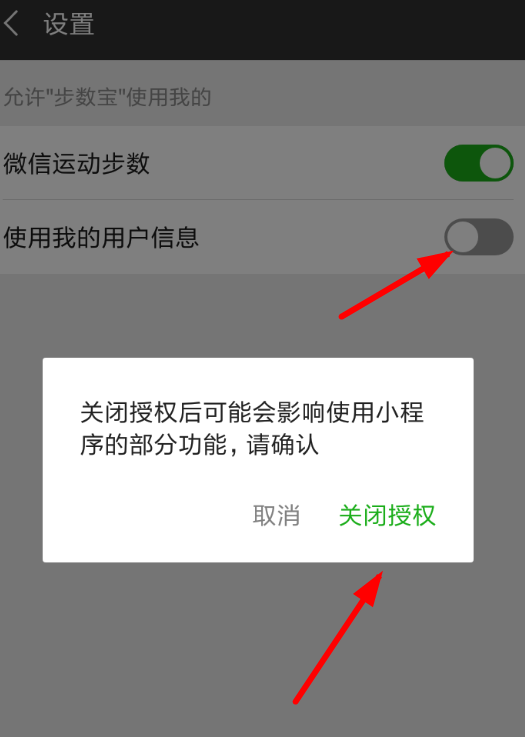 微信步數(shù)寶如何解綁手機(jī)號(hào)？ 微信步數(shù)寶解綁手機(jī)號(hào)方法介紹！