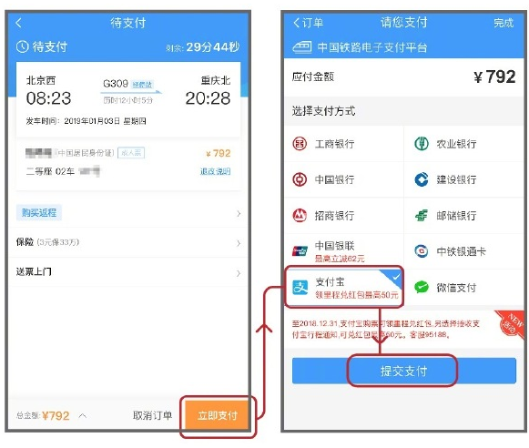 支付寶買火車票可以用花唄嗎？ 支付寶花唄分期購買火車票攻略介紹！