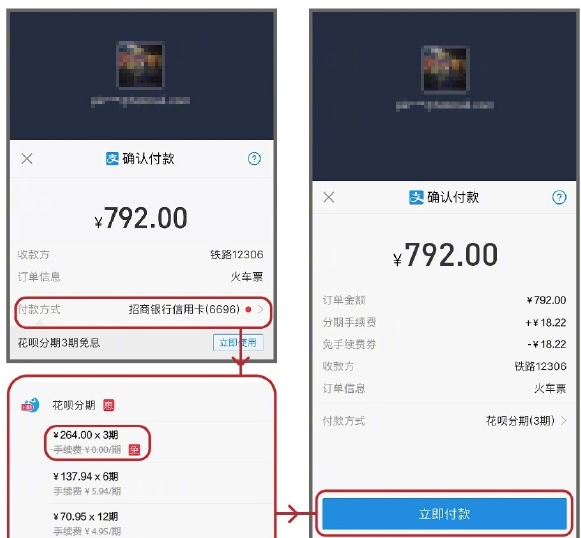 支付寶買火車票可以用花唄嗎？ 支付寶花唄分期購買火車票攻略介紹！