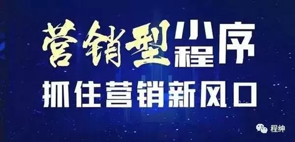 微信小程序能夠改變傳統營銷模式嗎?微信小程序是否能夠改變傳統營銷模式？