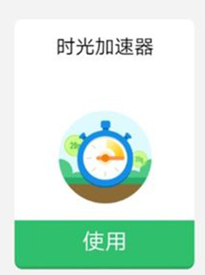 支付寶螞蟻森林時光加速玩法是什么？支付寶螞蟻森林時光加速攻略介紹！