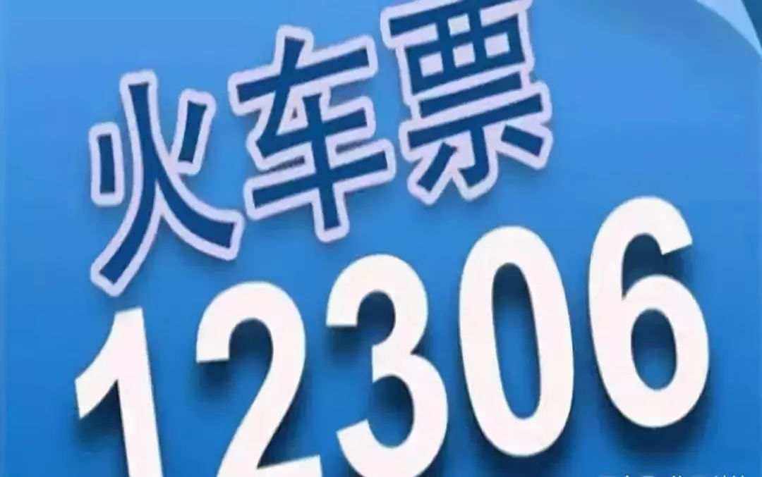 12306一直操作失敗是什么原因？ 12306操作失敗43003解決方法介紹！