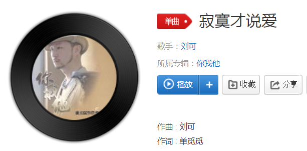 抖音寂寞才說愛是什么歌？抖音寂寞才說愛歌曲詳情介紹！