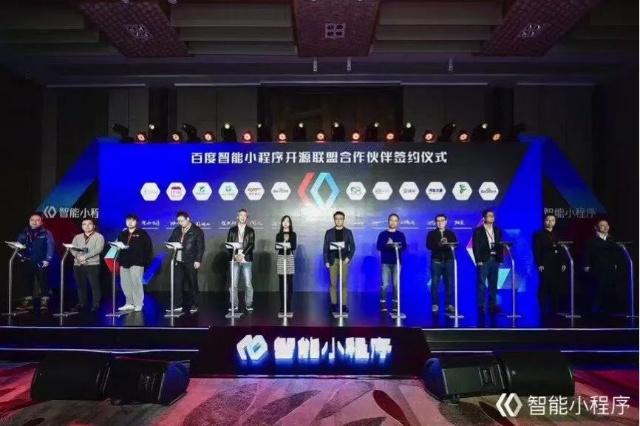 百度智能小程序開(kāi)源聯(lián)盟成立開(kāi)發(fā)者如何選擇小程序?