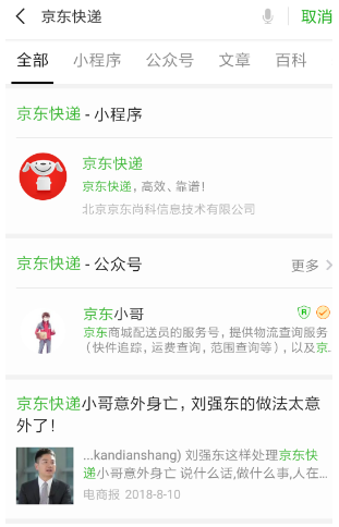 微信京東快遞小程序怎么用？微信京東快遞小程序使用方法介紹！