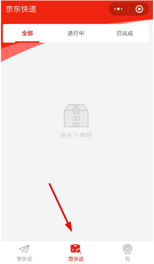 微信京東快遞小程序怎么用？微信京東快遞小程序使用方法介紹！