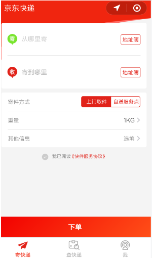 微信京東快遞小程序怎么用？微信京東快遞小程序使用方法介紹！