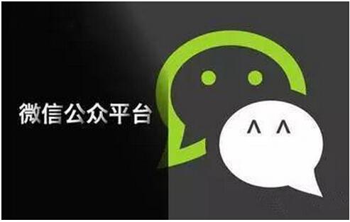 微信公眾號(hào)如何營(yíng)銷 ?微信公眾號(hào)營(yíng)銷介紹！