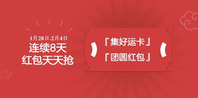 百度2019春晚互動(dòng)紅包怎么搶 2019年央視春晚互動(dòng)紅包獲得教程