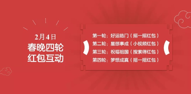 百度2019春晚互動(dòng)紅包怎么搶 2019年央視春晚互動(dòng)紅包獲得教程