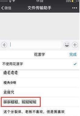 手機微信設(shè)置帶方框字的具體操作方法