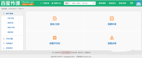 百度傳課中怎樣創(chuàng)建學校 百度傳課創(chuàng)建學校方法