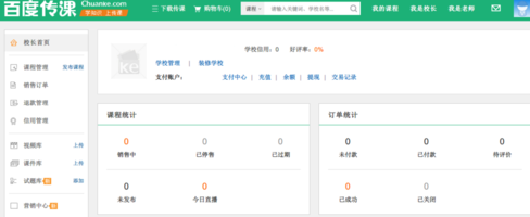 百度傳課中怎樣創(chuàng)建學校 百度傳課創(chuàng)建學校方法
