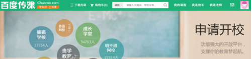 百度傳課中怎樣創(chuàng)建學校 百度傳課創(chuàng)建學校方法
