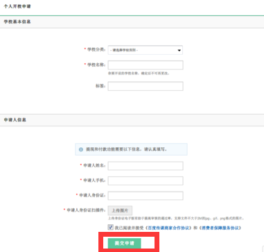百度傳課中怎樣創(chuàng)建學校 百度傳課創(chuàng)建學校方法