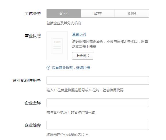 企業(yè)微信怎么申請(qǐng) 企業(yè)微信申請(qǐng)流程