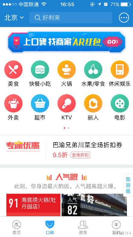 支付寶AR紅包在口碑上也可以找到么 口碑外賣領(lǐng)取AR紅包攻略