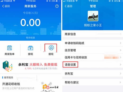 支付寶收錢(qián)碼收錢(qián)到賬語(yǔ)音提醒如何開(kāi)啟 到賬語(yǔ)音提醒開(kāi)啟方法