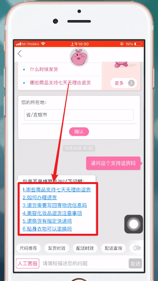 唯品會(huì)中怎么聯(lián)系賣家 具體操作方法