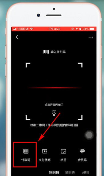 手機(jī)京東中使用京東碼支付的具體操作方法