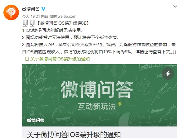 微博問(wèn)答ios端圍觀不能用了 微博問(wèn)答ios端圍觀無(wú)法使用解決辦法