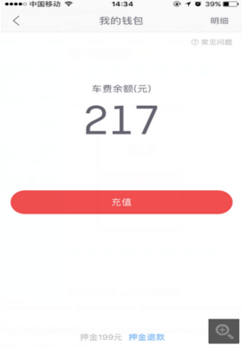 哈羅單車充值的錢怎么退回 哈羅單車退還車費(fèi)余額方法