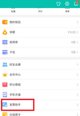 美團(tuán)發(fā)票助手如何使用 美團(tuán)發(fā)票助手使用方法