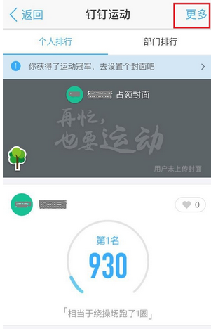 釘釘運(yùn)動(dòng)能關(guān)閉嗎 釘釘運(yùn)動(dòng)取消記步數(shù)方法