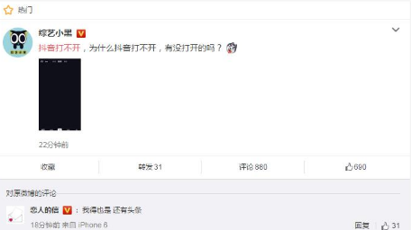 抖音黑屏打不開(kāi)是什么原因 抖音APP什么時(shí)候打得開(kāi)