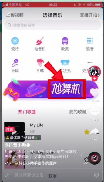 抖音尬舞機(jī)找不到怎么回事 抖音尬舞機(jī)為什么沒(méi)有