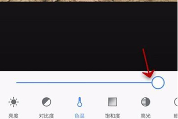 手機(jī)美圖秀秀調(diào)整色溫具體操作流程